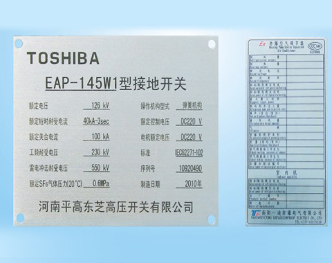 拉丝不锈钢铭牌